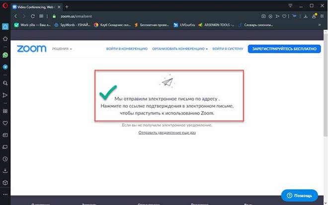 Как зарегистрироваться в Zoom