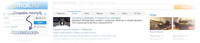 Регистрация в почте