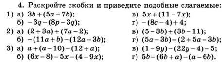 ПРИВЕДЕНИЕ ПОДОБНЫХ СЛАГАЕМЫХ / Раскрыть скобки и …