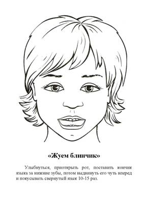 Жуем блинчик