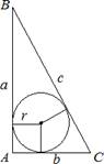 Окружность, вписанная в прямоугольный треугольник
