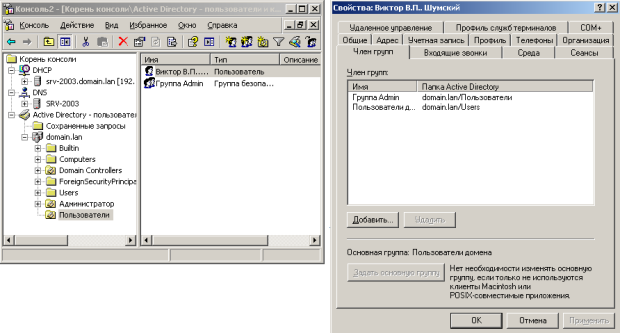 Виктор член группы пользователей домена и группы Admin
