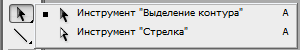 Панель инструментов Выделение контура