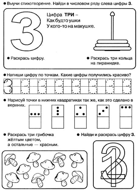 Задания про цифру 3