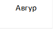 Авгур