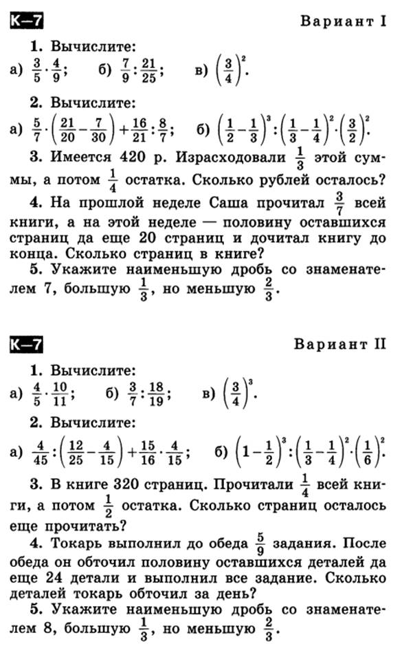 Решение контрольной работы 5 класс по фото