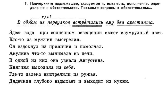 Составить предложение по схеме подлежащее сказуемое и дополнение подлежащее сказуемое