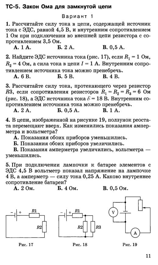 Физика 10 класс закон ома для полной цепи презентация