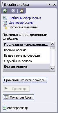 Инструкция по созданию презентации в Microsoft Power Point