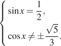 Описание:  система выражений синус x= дробь: числитель: 1, знаменатель: 2 конец дроби , косинус x не равно \pm дробь: числитель: корень из 5, знаменатель: 3 конец дроби . конец системы . 