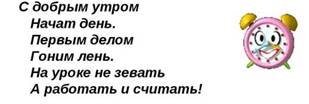 Настрой на урок С добрым утром Начат день. 