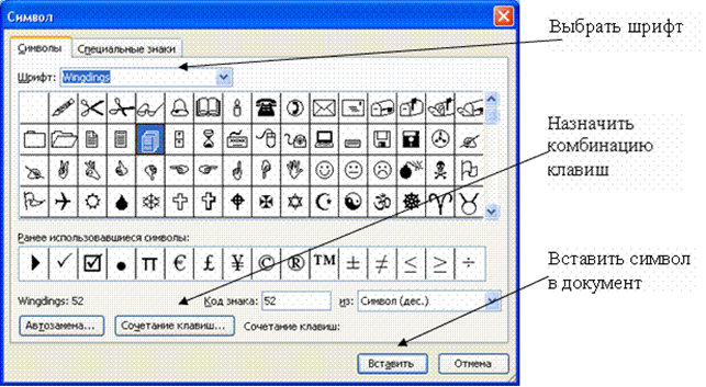 Где найти значки в ворде. Символы в Ворде. Символ телефона в Ворде. Символ книжка в Ворде. Знак вставки.
