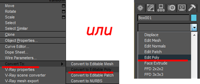Convert to edit poly