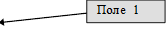   Поле  1