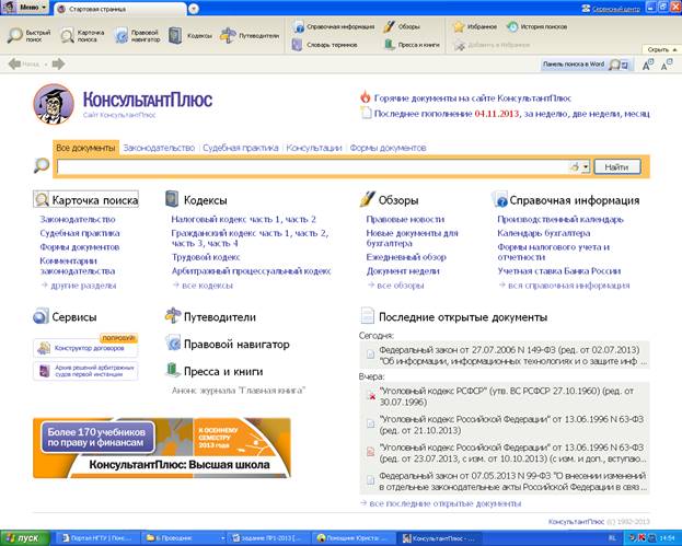 Консультант плюс документы