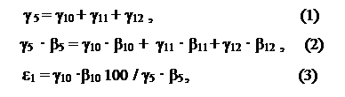 Надпись: γ 5 = γ10 + γ11 + γ12  , 		               (1)
γ5  · β5  = γ10 · β10  +  γ11 · β11 + γ12 · β12  ,     (2)
   ε1 = γ10 ·β10 100 / γ5 · β5 , 	                   (3)
