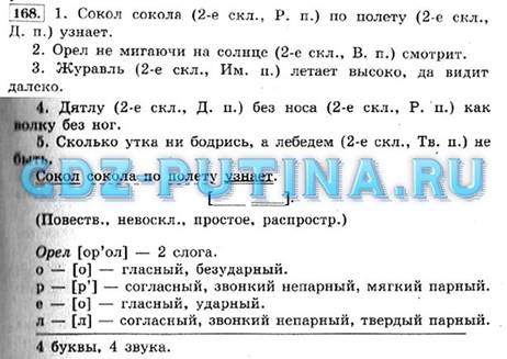http://gdz-putina.me/jpeg/rus/4klass/kanakina/1/168.jpg