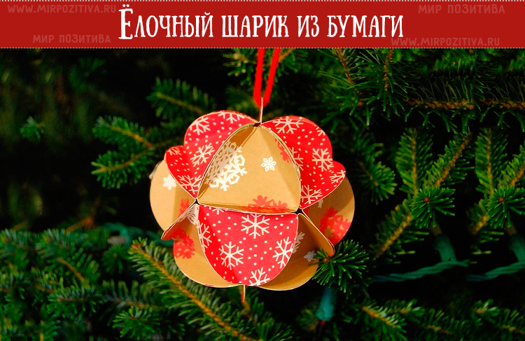 бумажный шарик