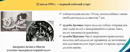 https://znanio.ru/resources/pages/class_hour/files/gagarinskii_urok_kosmos_eto_my/slides/slide_14.JPG