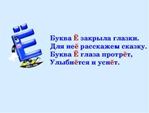 Презентация Знакомство С Буквой Е Е