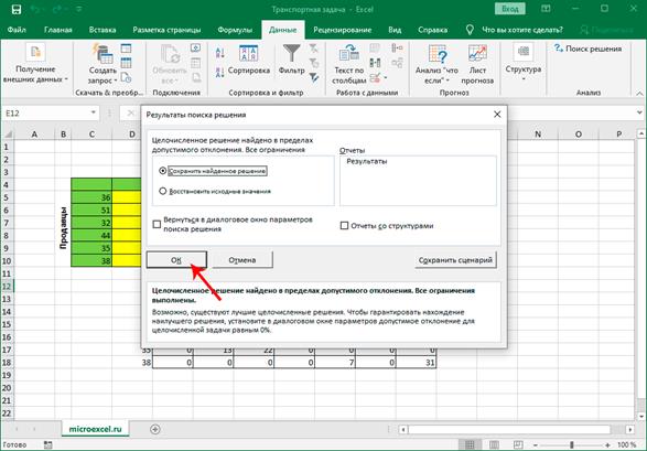 Результат работы функции Поиск решения в Excel