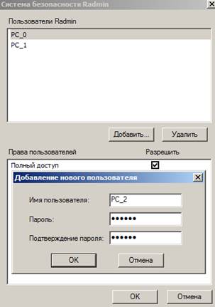 Добавляем пользователей на Radmin Server