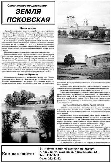 Описание: Подготовка рекламной листовки