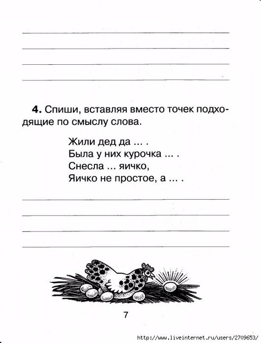 Контрольное списывание 1 класс.page08 (531x700, 120Kb)