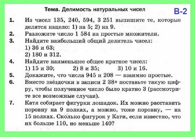 КР-01 В-2 Математика 6 Мерзляк