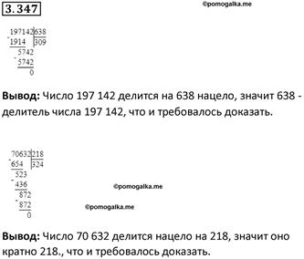 страница 120 задача 3.347 математика 5 класс Виленкин часть 1 просвещение ФГОС 2023