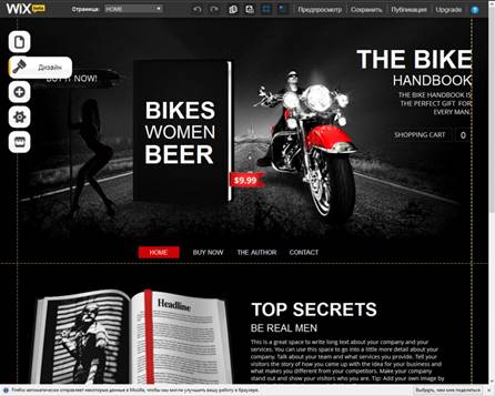 Конструктор сайтов Wix