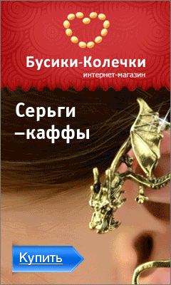 Бусики-Колечки