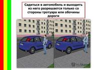 Картинки по запросу "в автобус  садиться со стороны тротуара"