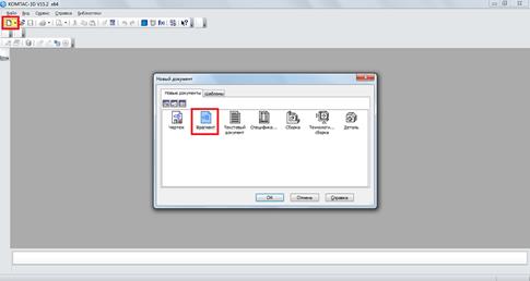 пункт фрагмент в меню новый документ в Компасе 3D
