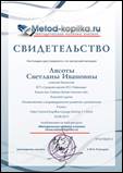 Свидетельство авторам о публикации на ресурсе Методическая копилка учителя