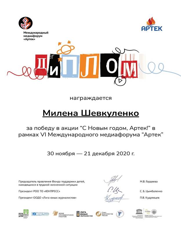 - 2021  артек Милена Шевкуленко.JPG