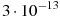 3 \cdot 10^{-13}