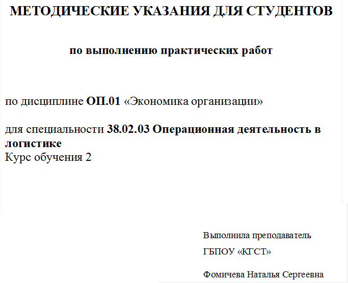 Специальность 38.02 03 операционная деятельность в логистике