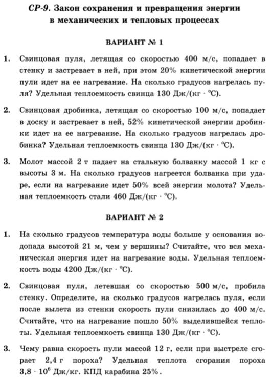 Обобщающий урок по физике 8 класс презентация