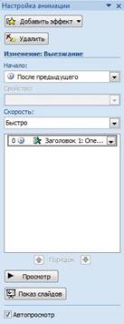 Инструкция по созданию презентации в Microsoft Power Point