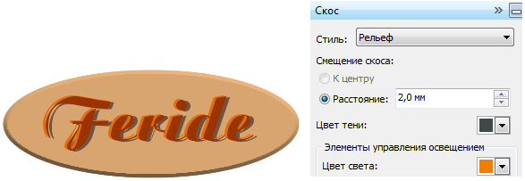 Эффект фаски. Скос Рельеф.