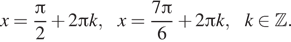 Описание: x= дробь: числитель: Пи , знаменатель: 2 конец дроби плюс 2 Пи k,x= дробь: числитель: 7 Пи , знаменатель: 6 конец дроби плюс 2 Пи k,k принадлежит Z . 