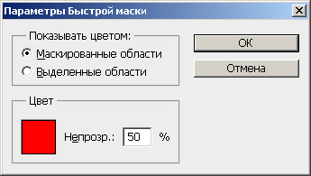 Окно диалога для настройки атрибутов быстрой маски