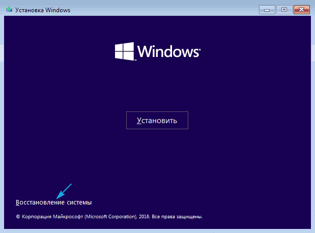 Установка Windows - Восстановление системы