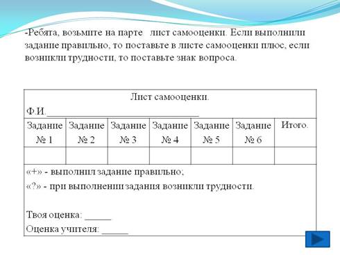 0012-012-Rebjata-vozmite-na-parte-list-samootsenki
