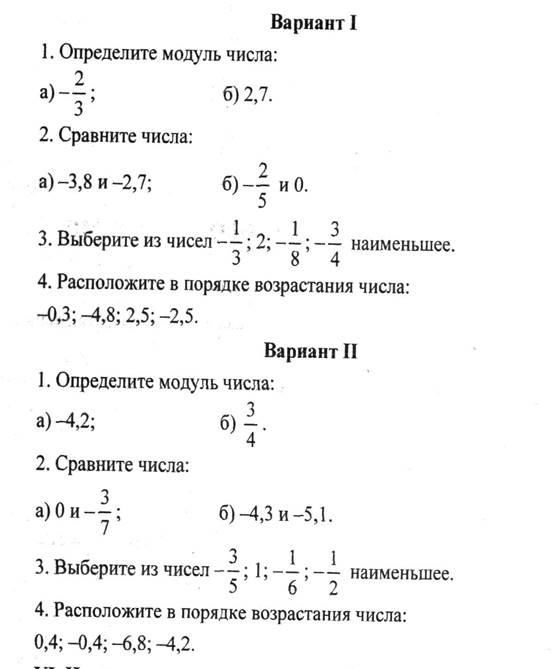 6 класс презентация сравнение рациональных чисел