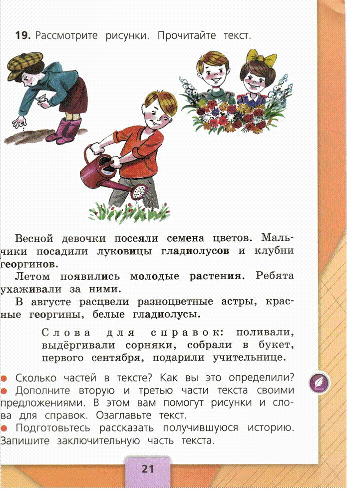 Рассмотри рисунки прочитайте слова. Рассмотрите рисунки прочитайте текст. Текст учебника. Учебник 2 класса по русскому языку текст. Русский язык 2 класс учебник текст.