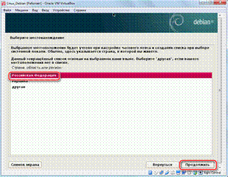 Выбор_расположения_VirtualBox_Debian