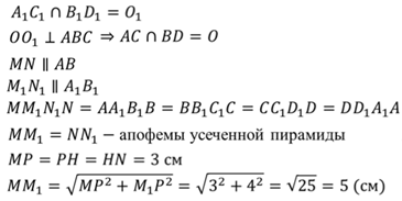 https://fsd.videouroki.net/products/conspekty/geom10/28-usiechiennaia-piramida.files/image023.png