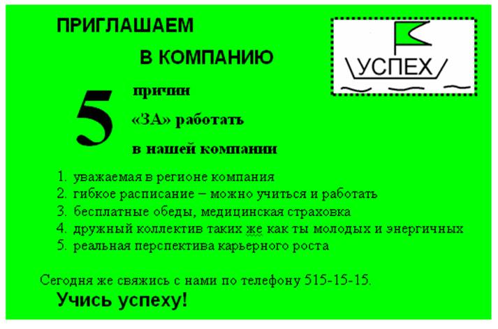 Создать рекламный проспект по образцу средствами рисования word